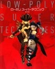 Cover of ローポリスーパーテクニック