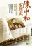 Cover of "陳中和家族史—從糖業貿易到政經世界"