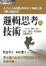 Cover of 邏輯思考的技術