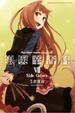 Cover of 狼與辛香料 Ⅶ