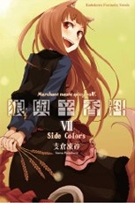 狼與辛香料 VII的圖像