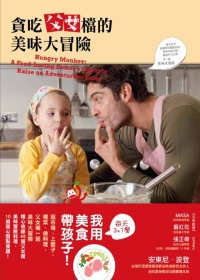 More about 貪吃父女檔的美味大冒險