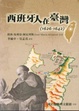 Cover of 西班牙人在臺灣(1626