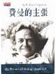 Cover of 費曼的主張