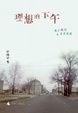 Cover of 理想的下午