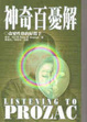 Cover of 神奇百憂解