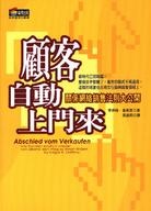More about 顧客自動上門來