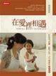 Cover of 在愛裡相遇