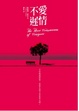 Cover of 愛情不遲