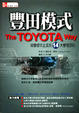 Cover of 豐田模式