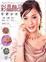 Cover of "彩晶飾品整體設計"