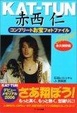 Cover of KAT‐TUN赤西仁コンプリートお宝フォトファイル―Shine