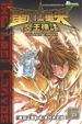 Cover of 聖鬥士星矢 冥王神話 15