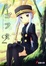 Cover of "シゴフミ 2―Stories of Last Letter"