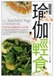 Cover of 靈量瑜伽輕食