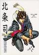 Cover of 北条司イラスト集―カラースペシャルバージョン