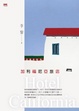 Cover of 加利福尼亞旅店
