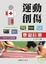 Cover of '運動創傷康復診療'