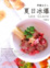 Cover of 果醬女王之夏日冰爆