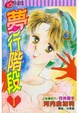 Cover of 夢行階段1