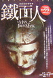 Cover of 鐵面人