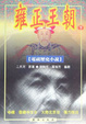 Cover of 雍正王朝