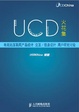 Cover of UCD火花集