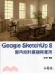 Cover of Google SketchUp 8室內設計基礎與應用