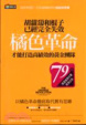 Cover of 橘色革命