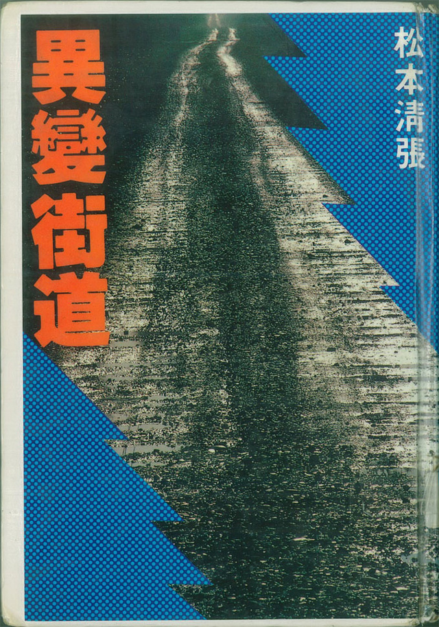 More about 異變街道