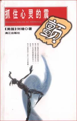 Image of 抓住心灵的震颤