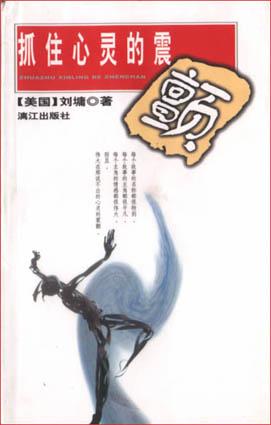 Image of 抓住心灵的震颤