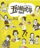 Cover of 五湖四海家常菜