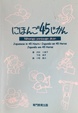 Cover of にほんご45じかん