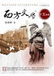 Cover of 西方文學的十五堂課
