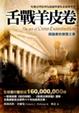 Cover of 舌戰羊皮卷