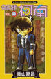 Cover of 名偵探柯南 59