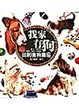 Cover of 我家有狗