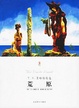 Cover of 荒原