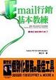Cover of Email行銷基本教練