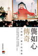 Cover of 龔如心傳奇──小甜甜一輩子的追尋