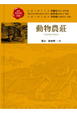 Cover of 動物農莊