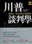 Cover of 川普談判學