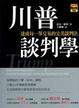 Cover of 川普談判學