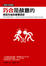 Cover of 巧合是故意的