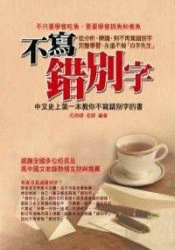 不寫錯別字的圖像
