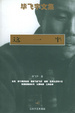Cover of 毕飞宇文集.这一半