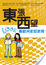 Cover of 東張西望看歐洲家庭教育