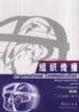 Cover of 组织传播