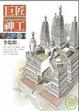 Cover of 巨匠神工